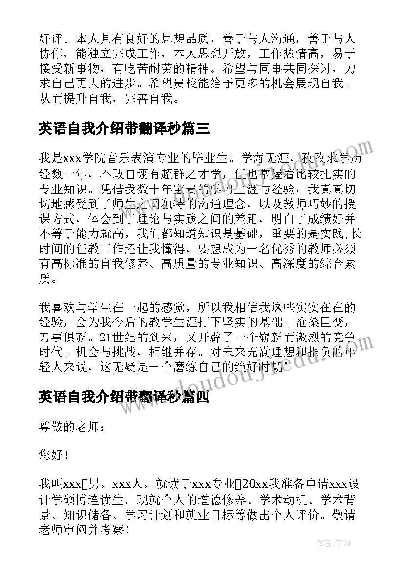 英语自我介绍带翻译秒(优秀7篇)