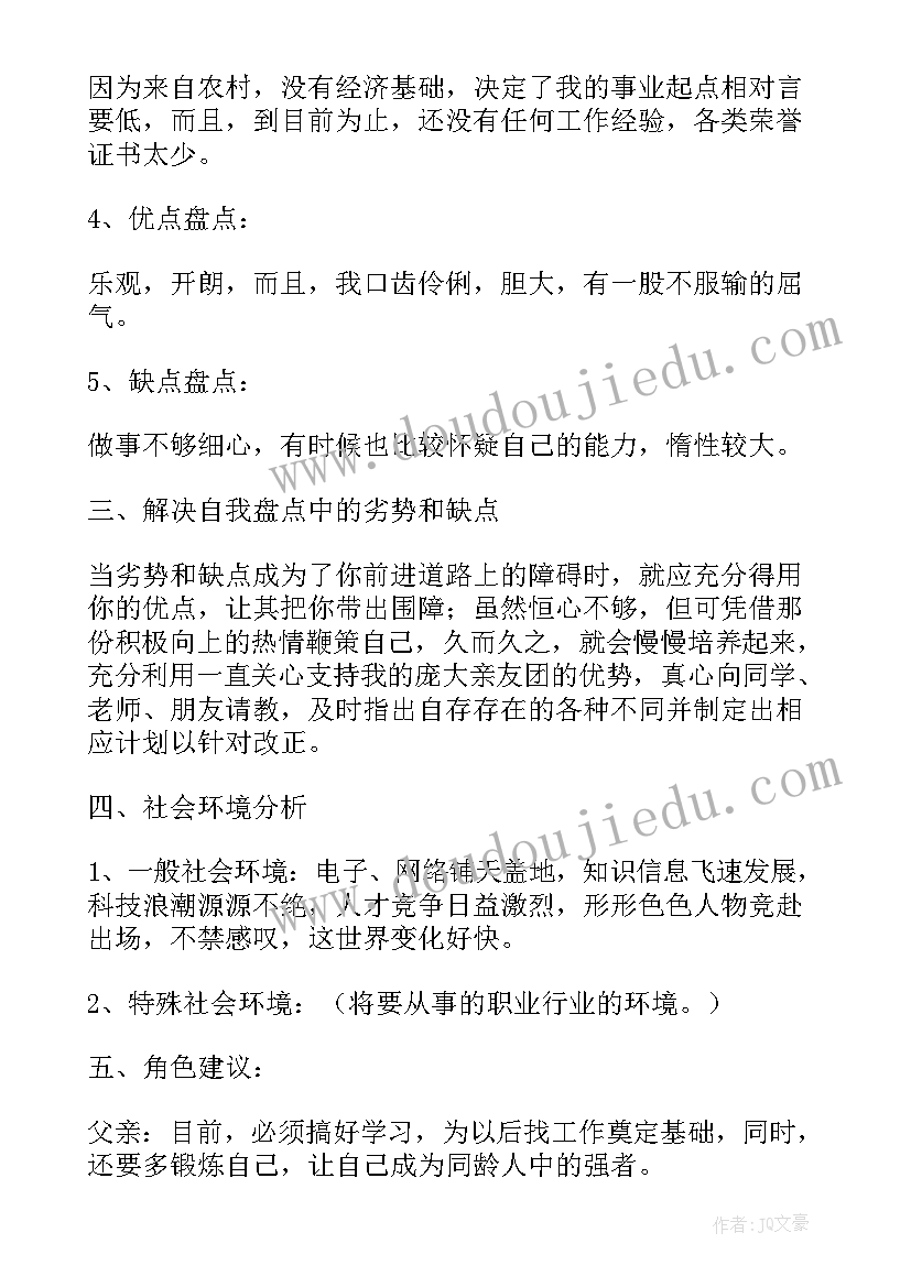 2023年大二职业规划书(精选8篇)