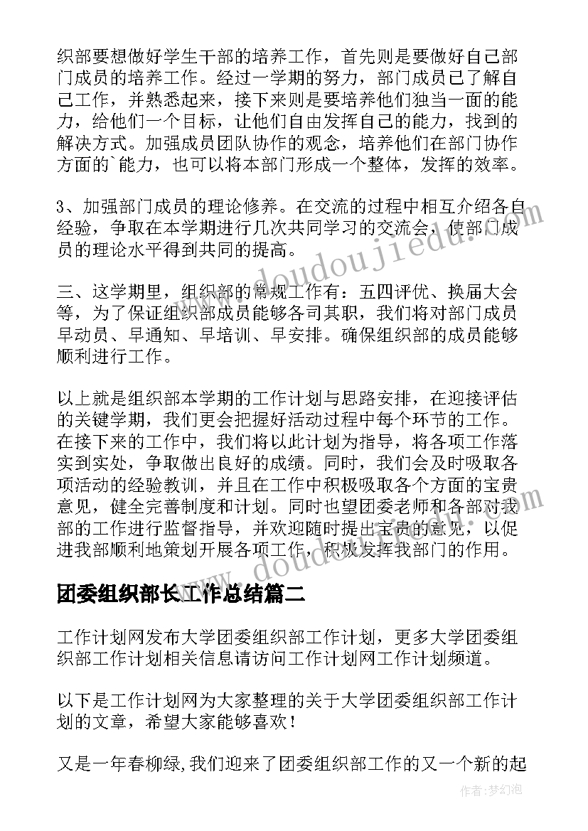 团委组织部长工作总结(精选8篇)