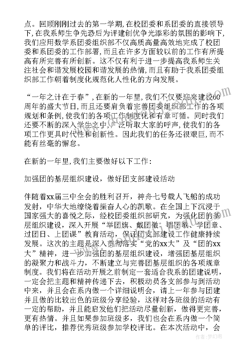 团委组织部长工作总结(精选8篇)