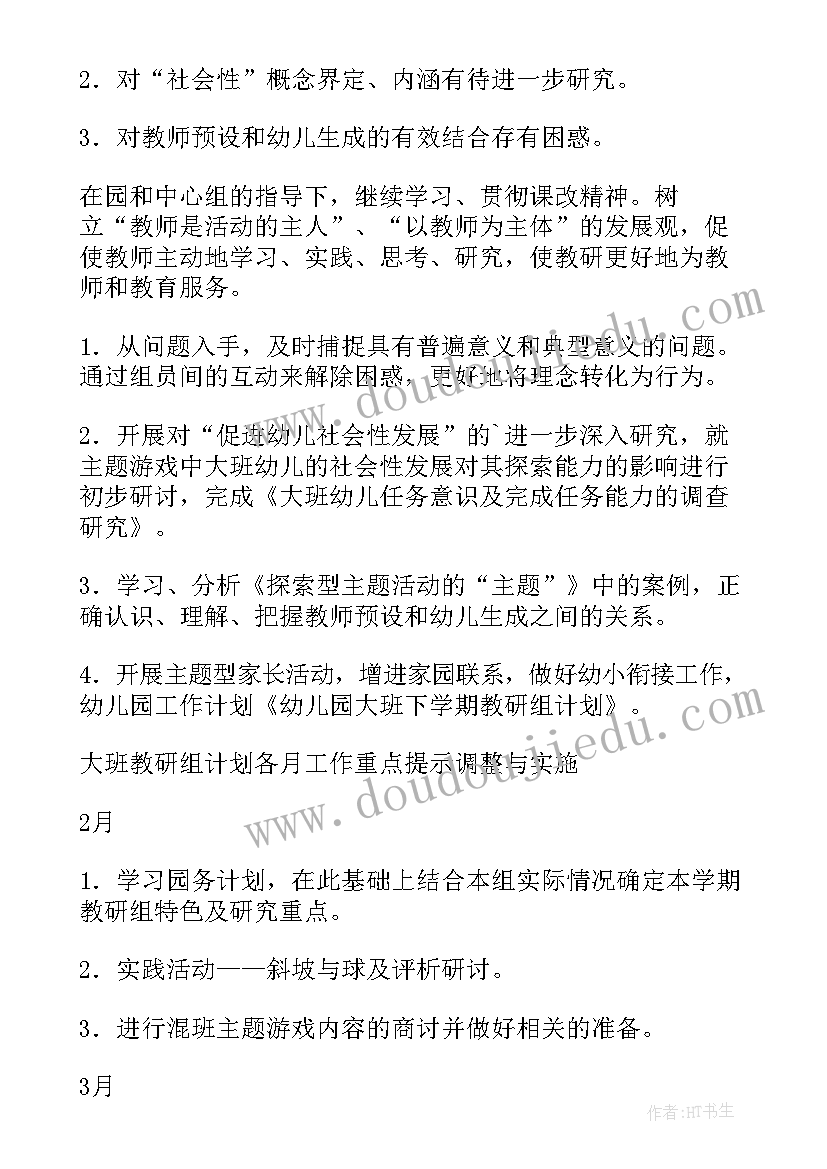 最新大班社会学期教学工作计划 幼儿园大班下学期计划(优秀8篇)