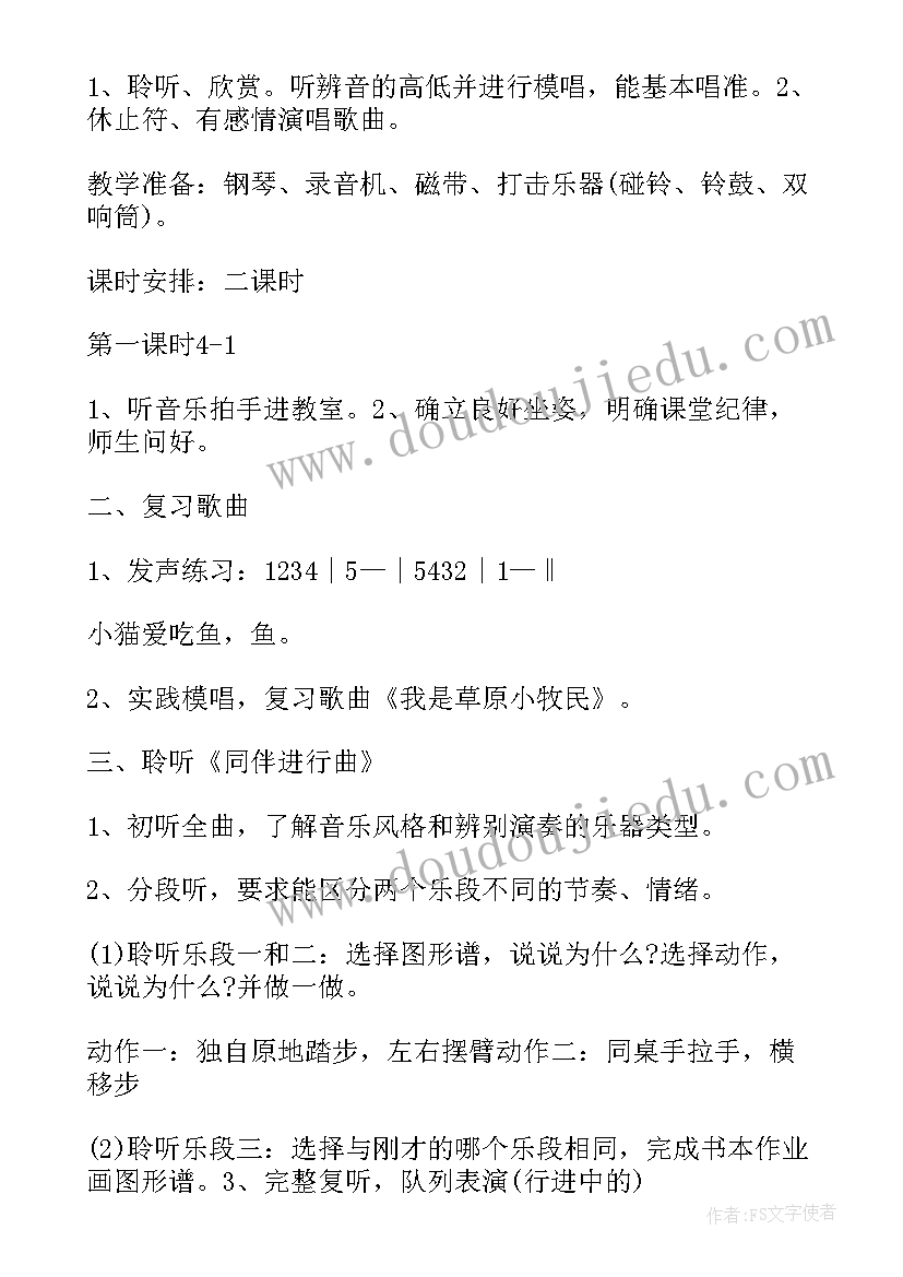 最新小学音乐人教版说课稿下载(模板5篇)