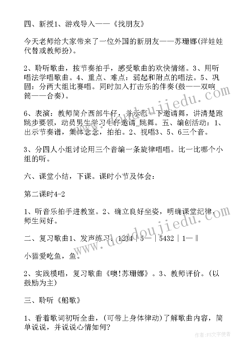 最新小学音乐人教版说课稿下载(模板5篇)