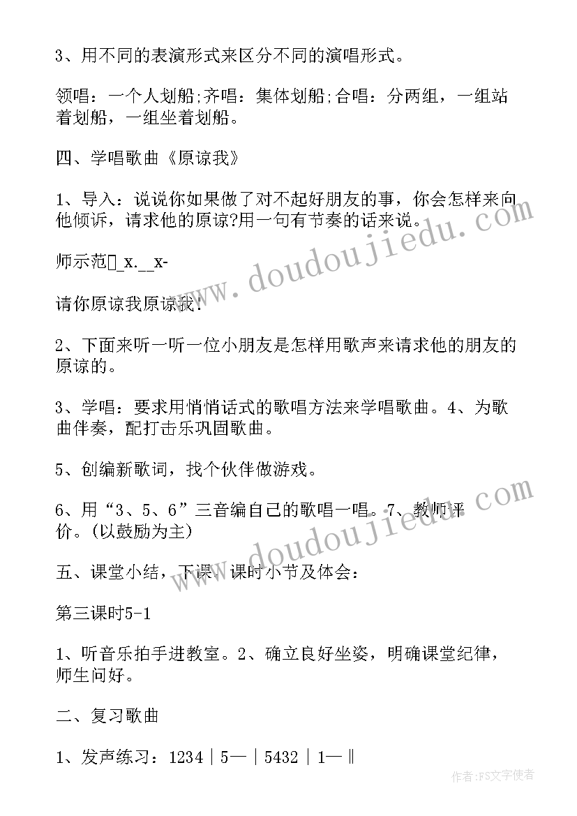 最新小学音乐人教版说课稿下载(模板5篇)