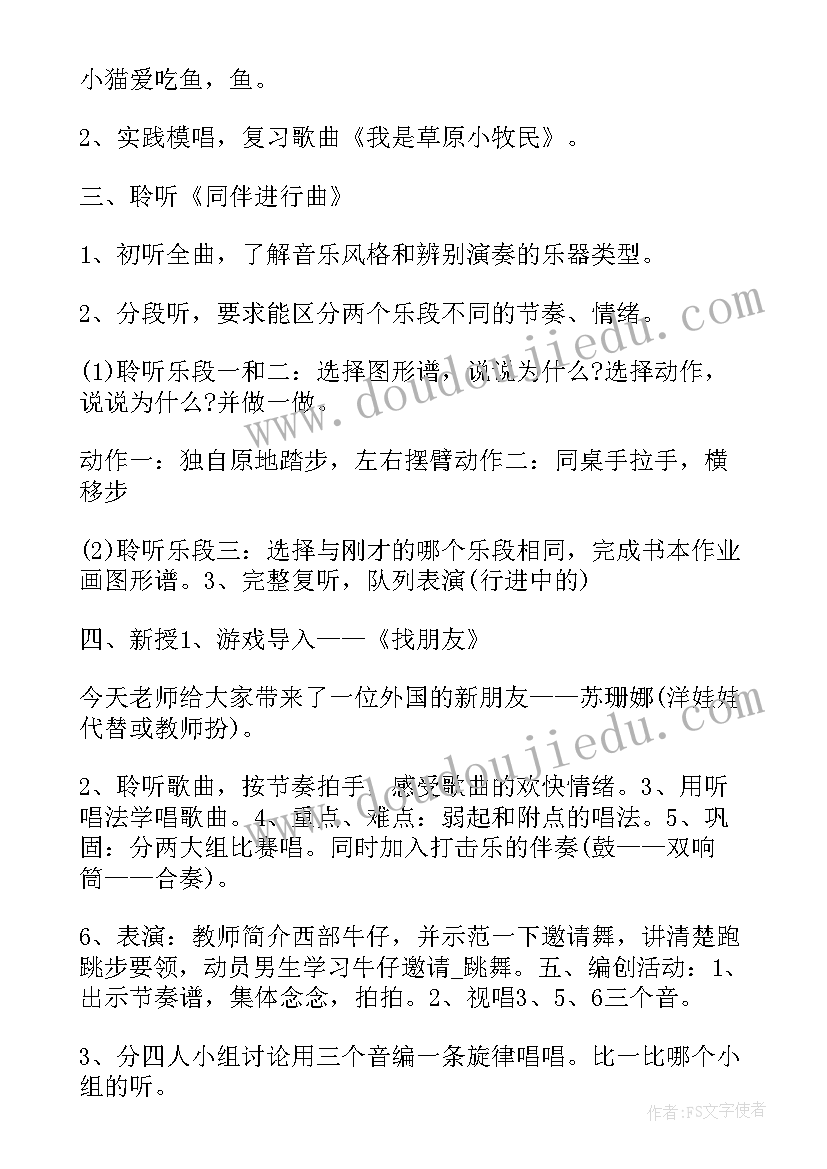 最新小学音乐人教版说课稿下载(模板5篇)