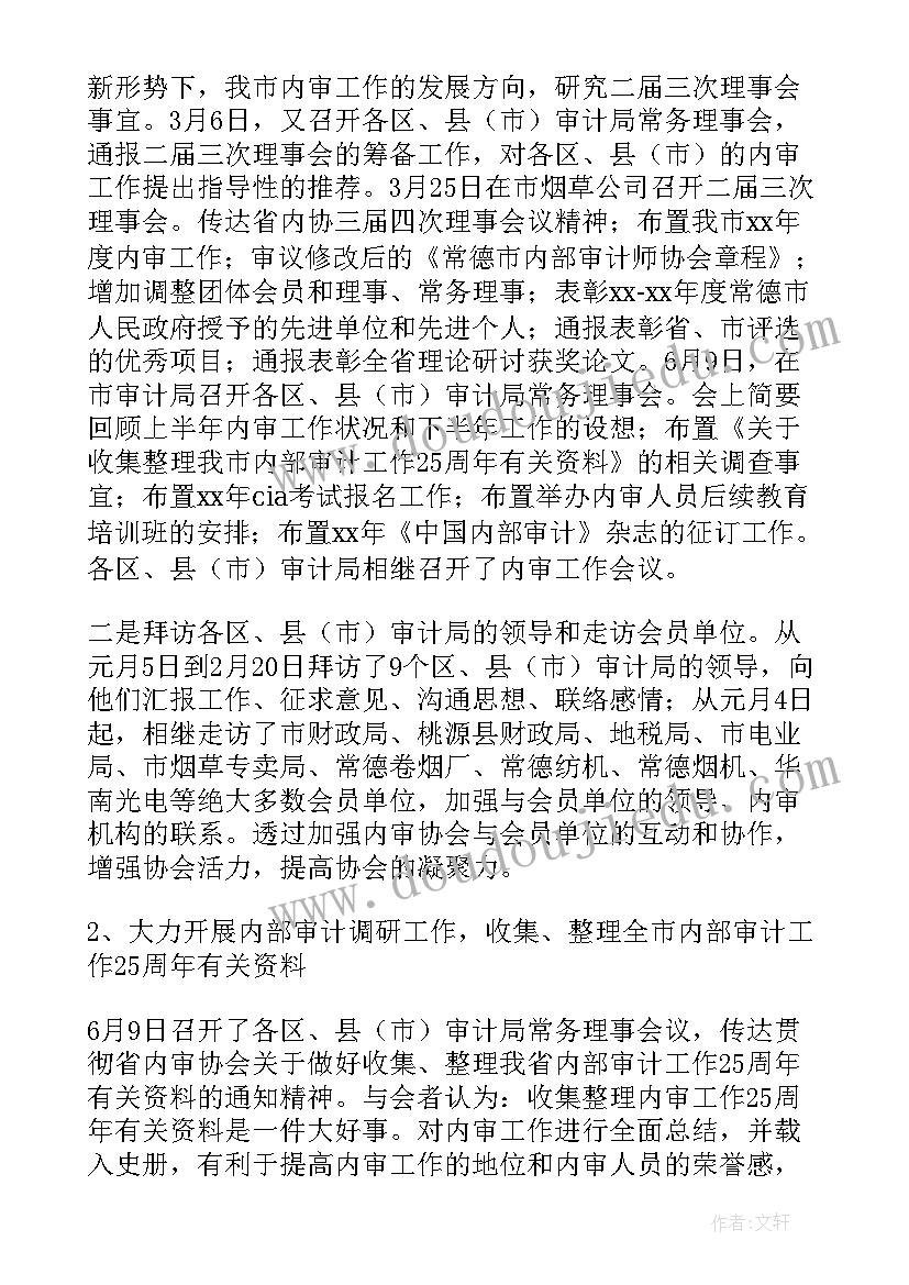 最新机动内审报告(通用6篇)