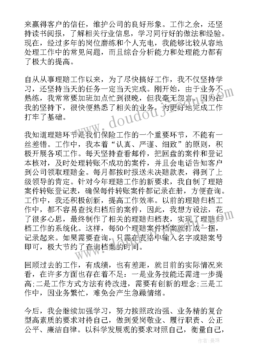 2023年人寿保险公司先进个人 人寿保险公司业务经理个人工作总结(精选5篇)