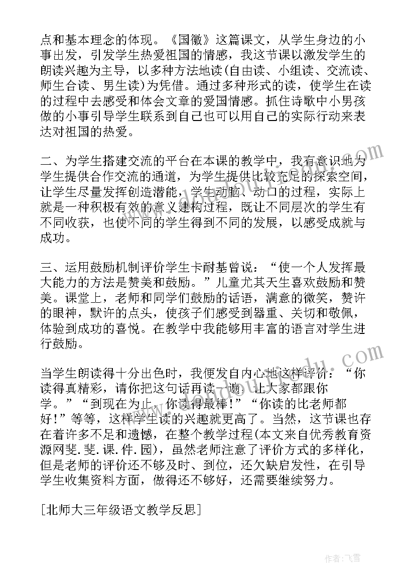 最新西师大版六年级数学电子课本 北师大六年级语文教学反思(通用5篇)