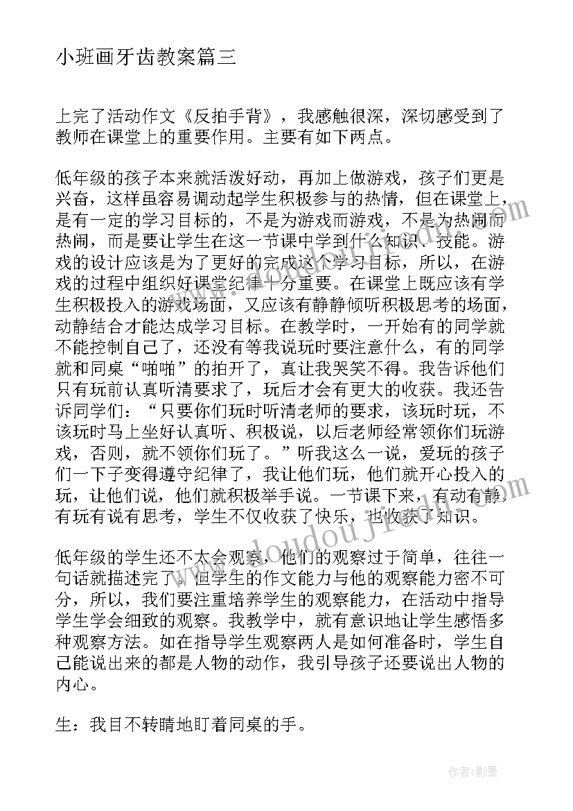 最新小班画牙齿教案(模板5篇)