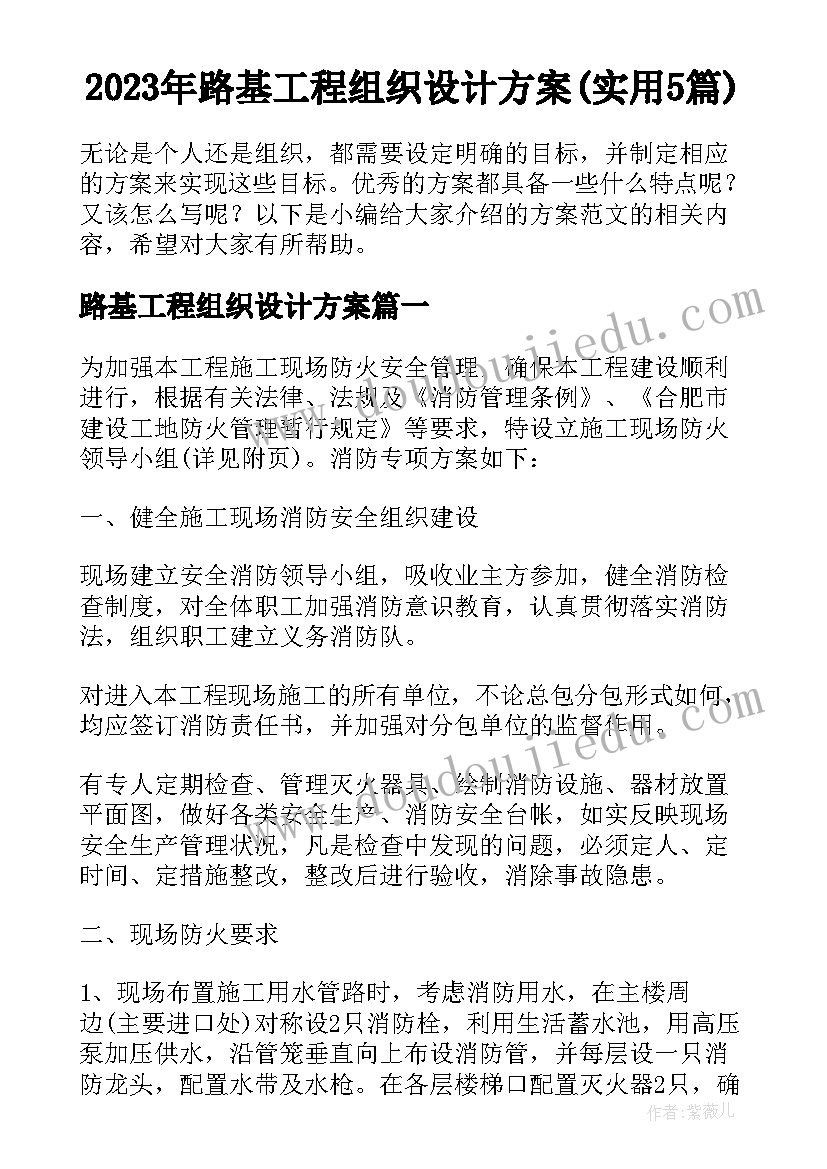 2023年路基工程组织设计方案(实用5篇)