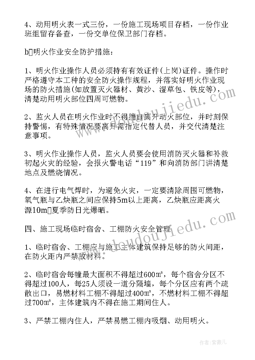 2023年路基工程组织设计方案(实用5篇)