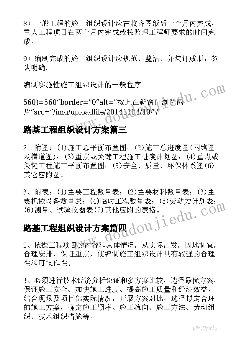 2023年路基工程组织设计方案(实用5篇)