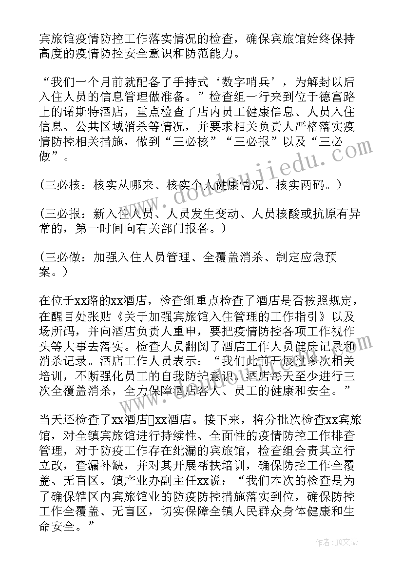 最新酒店行业复工复产工作总结(优质5篇)