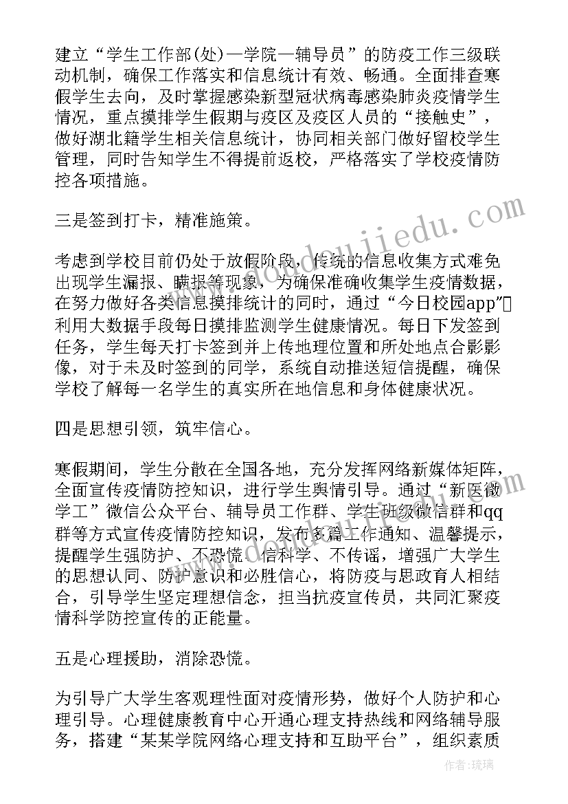 2023年疫情防控工作总结个人心得体会(实用6篇)