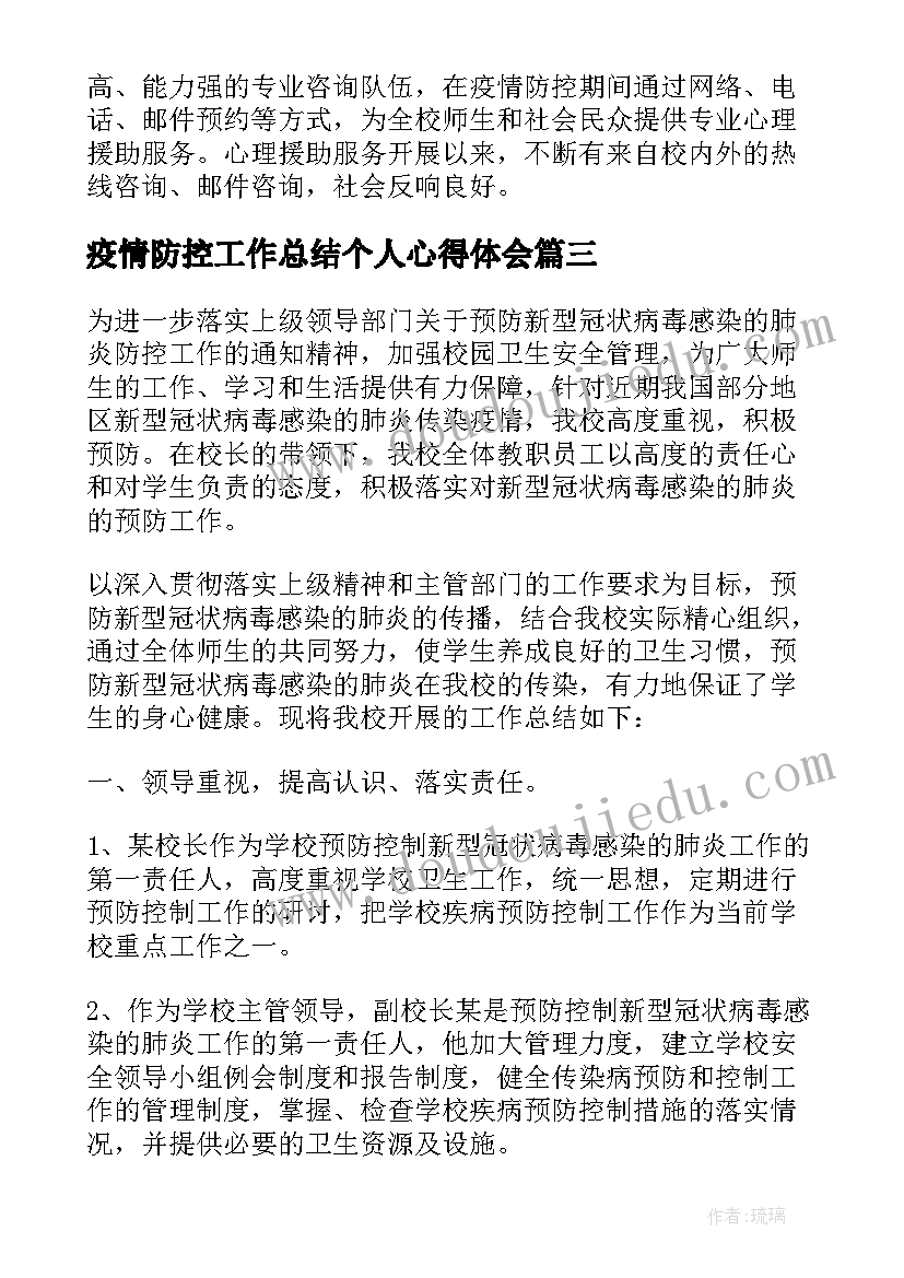 2023年疫情防控工作总结个人心得体会(实用6篇)