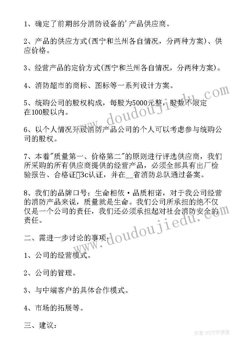 最新董事会会议记录下载(实用5篇)