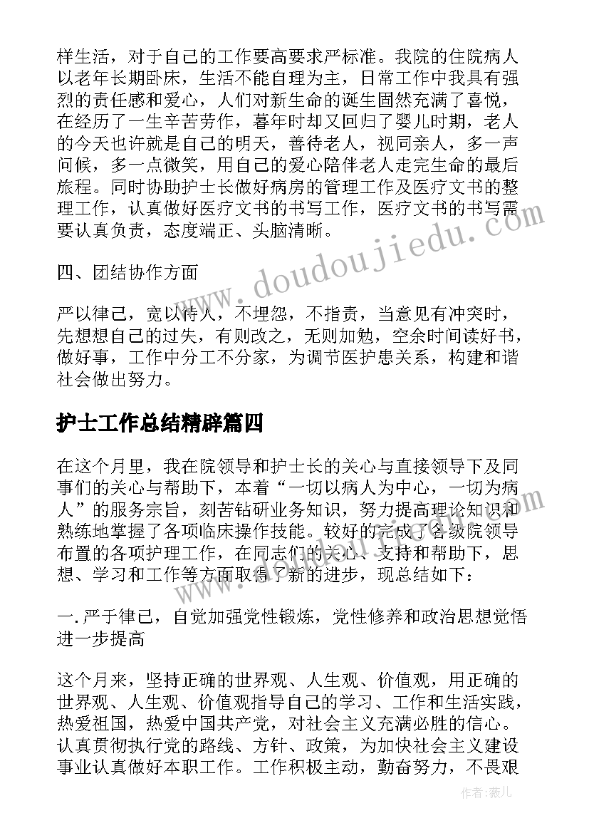 最新护士工作总结精辟(通用10篇)