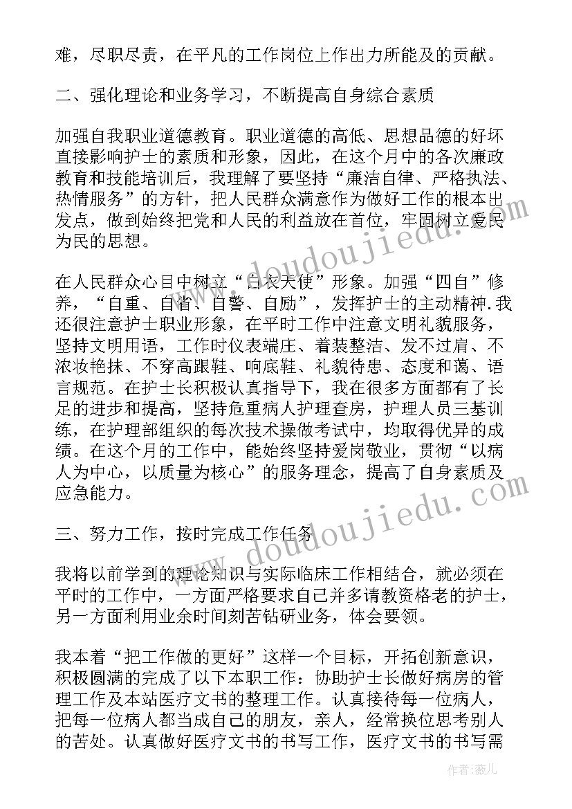 最新护士工作总结精辟(通用10篇)