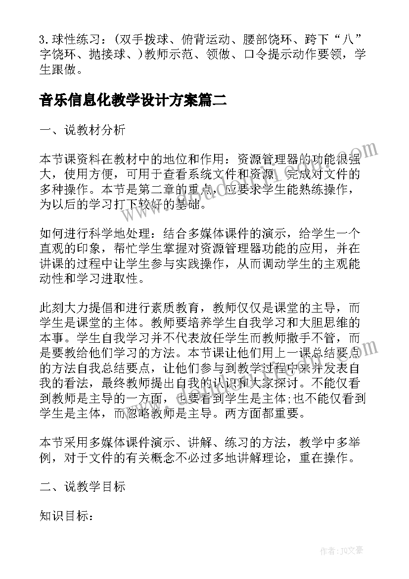 音乐信息化教学设计方案 信息化教学设计方案(模板5篇)