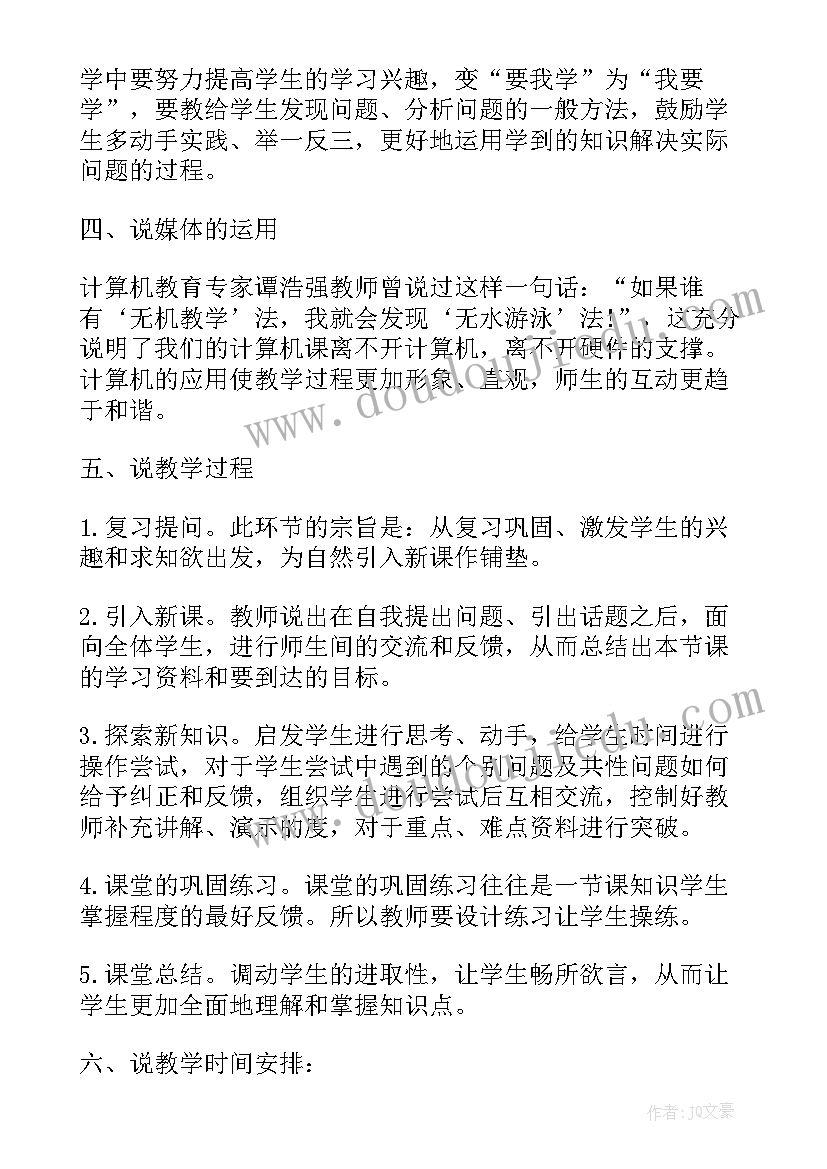 音乐信息化教学设计方案 信息化教学设计方案(模板5篇)