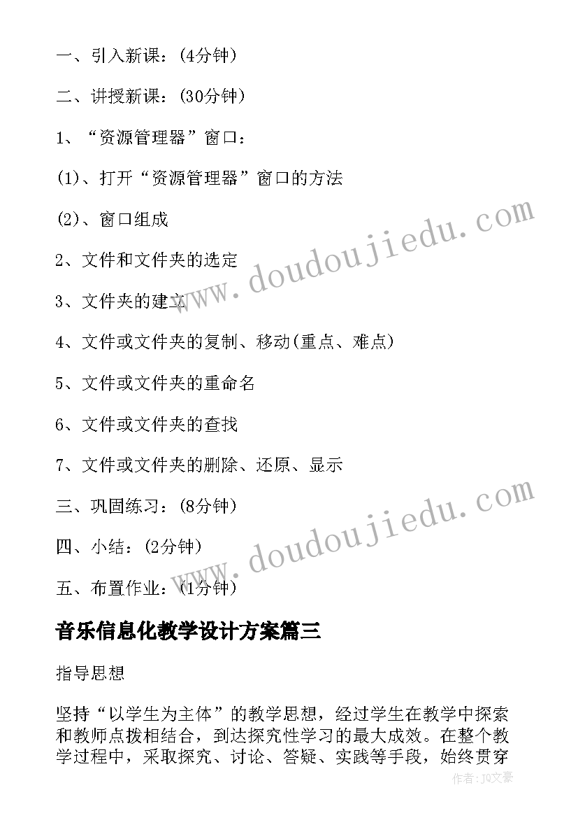 音乐信息化教学设计方案 信息化教学设计方案(模板5篇)