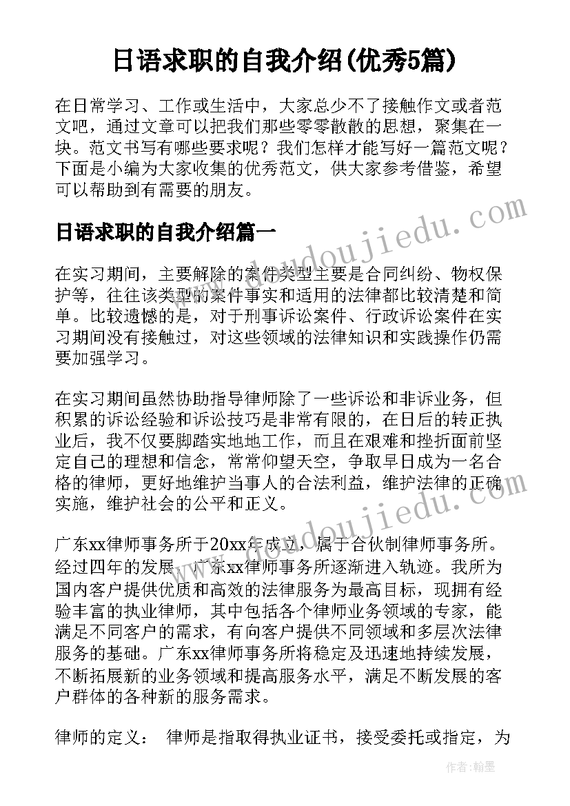 日语求职的自我介绍(优秀5篇)