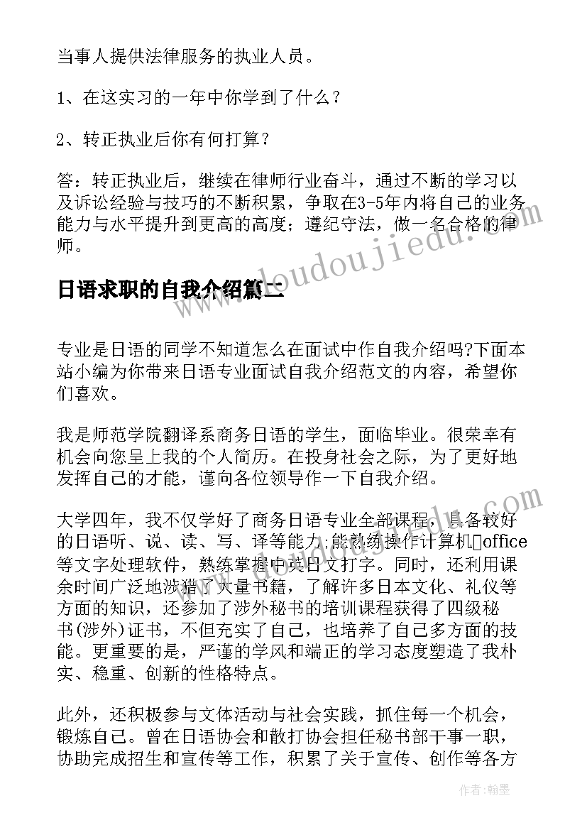 日语求职的自我介绍(优秀5篇)