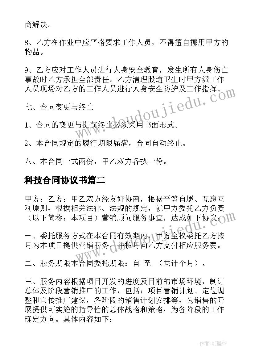 2023年科技合同协议书 科技服务协议书(大全8篇)