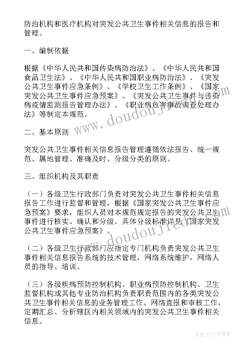 最新公共卫生事件报告人培训 突发公共卫生事件报告制度(精选5篇)