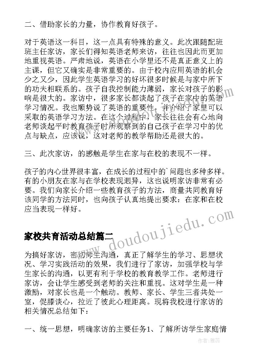 2023年家校共育活动总结 小学家访活动总结(实用5篇)