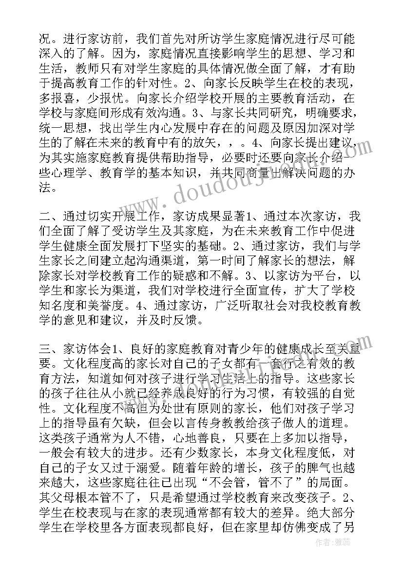 2023年家校共育活动总结 小学家访活动总结(实用5篇)