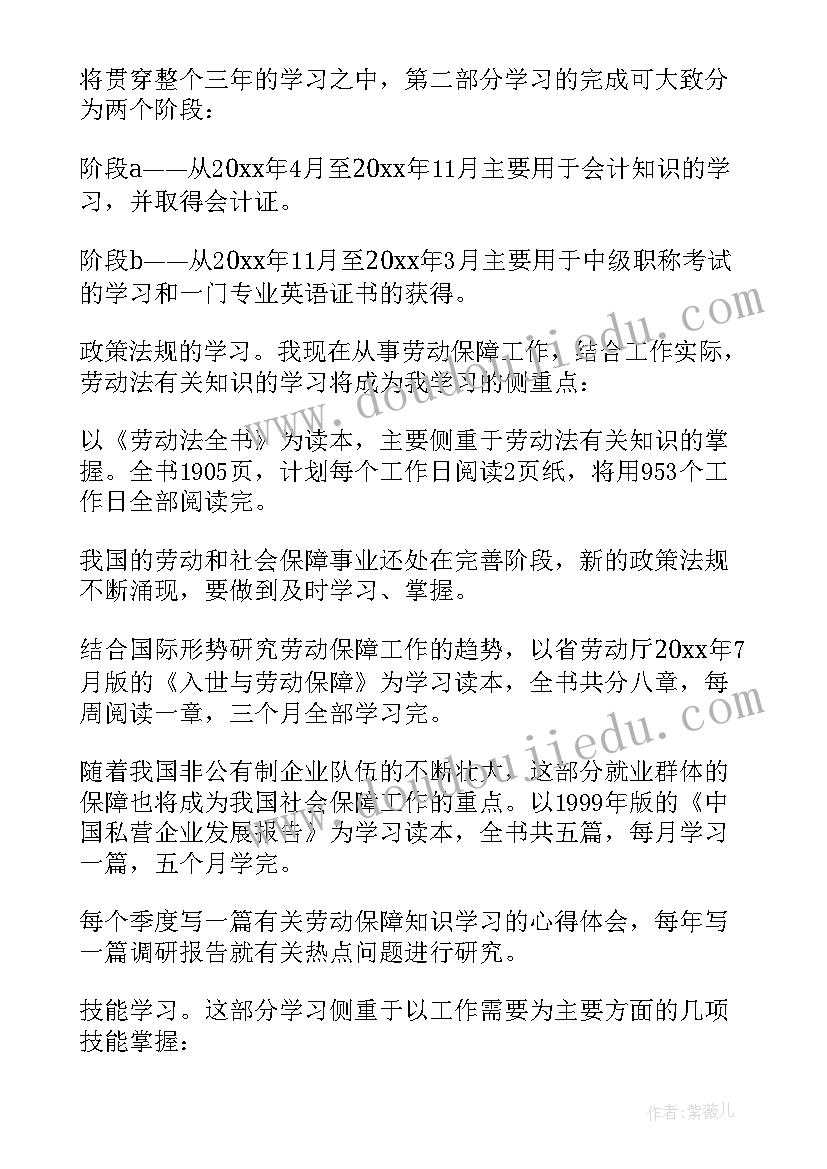 最新我的个人学习计划(优秀10篇)