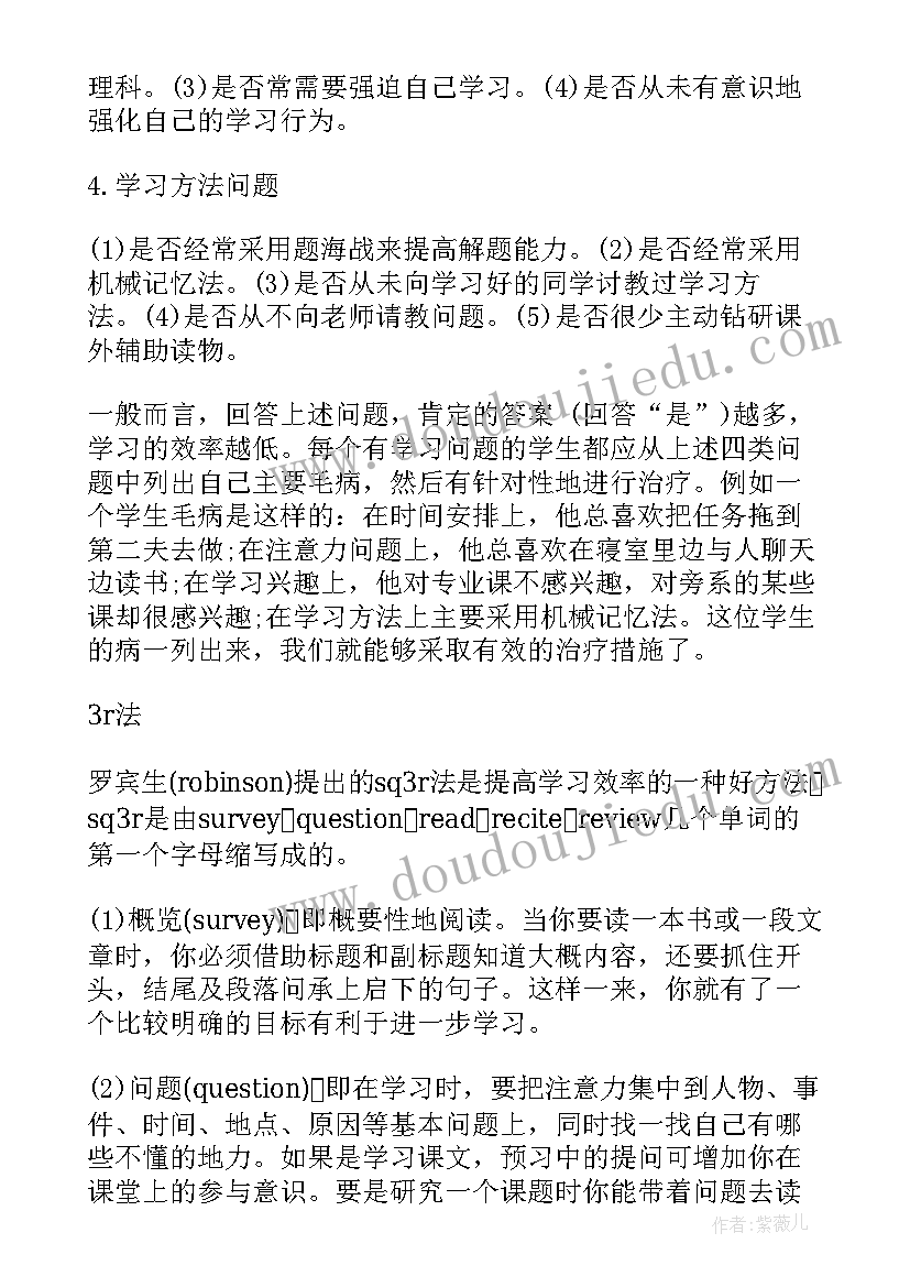 最新我的个人学习计划(优秀10篇)