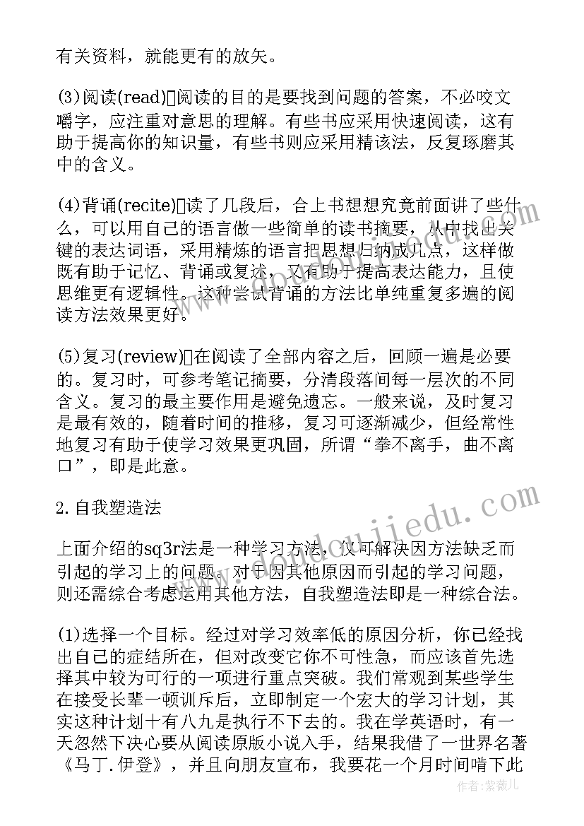 最新我的个人学习计划(优秀10篇)