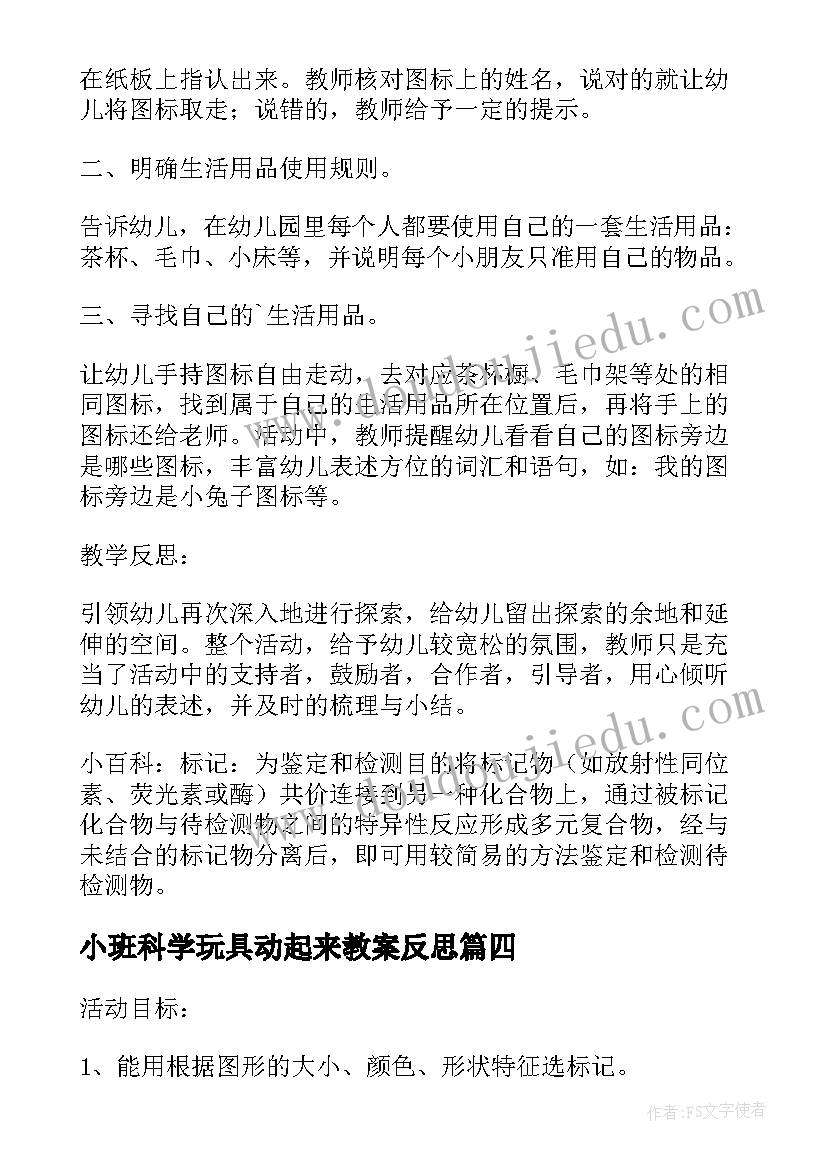 最新小班科学玩具动起来教案反思(大全5篇)