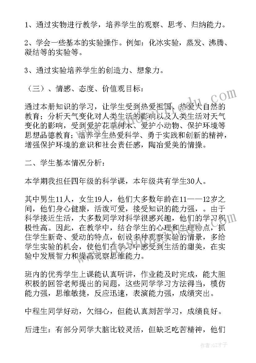 苏教版四年级科学实验报告单(大全5篇)