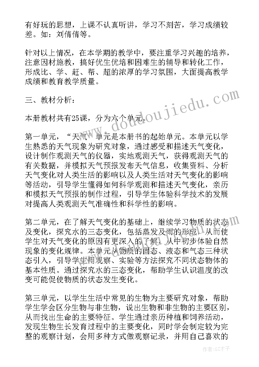 苏教版四年级科学实验报告单(大全5篇)