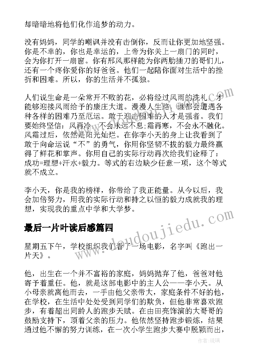 最后一片叶读后感(大全10篇)