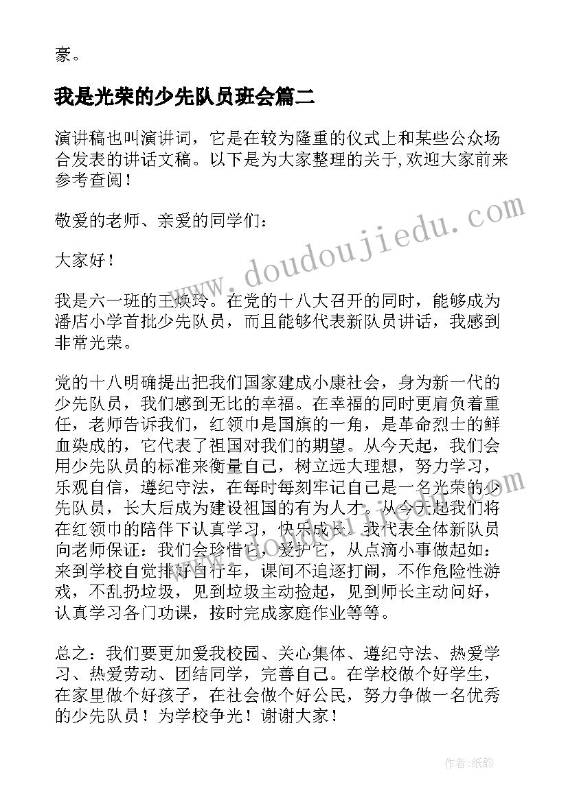 2023年我是光荣的少先队员班会 我是光荣的少先队员的大队委竞选活动总结(实用5篇)