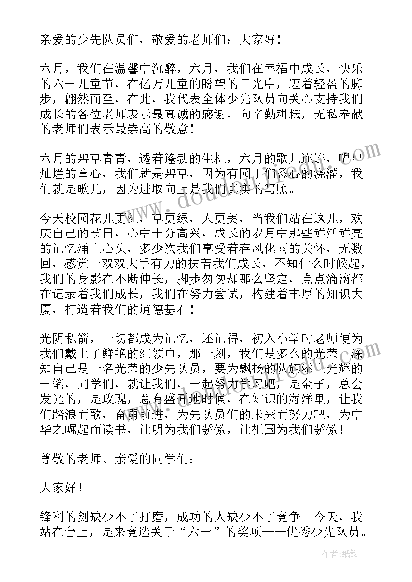 2023年我是光荣的少先队员班会 我是光荣的少先队员的大队委竞选活动总结(实用5篇)