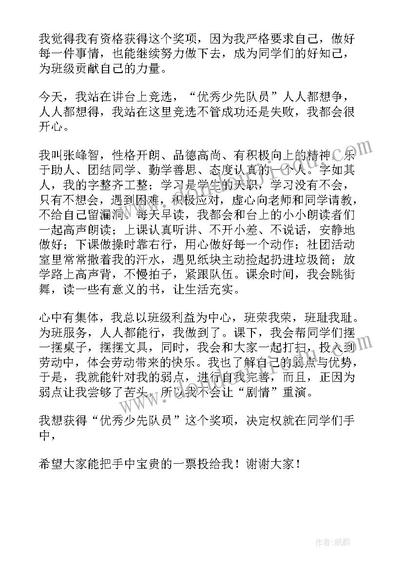 2023年我是光荣的少先队员班会 我是光荣的少先队员的大队委竞选活动总结(实用5篇)