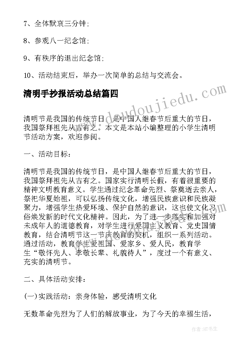 最新清明手抄报活动总结(优质5篇)