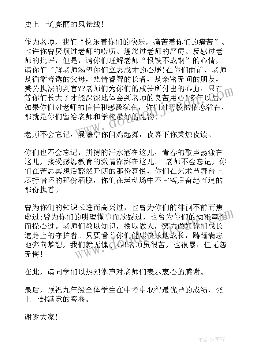 备考会科任教师发言稿(精选7篇)