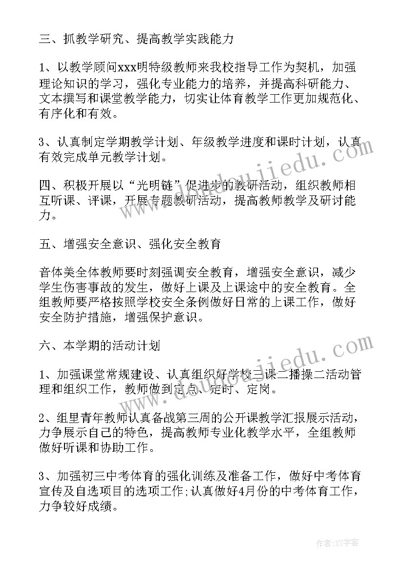 班委会小组长工作计划(通用5篇)