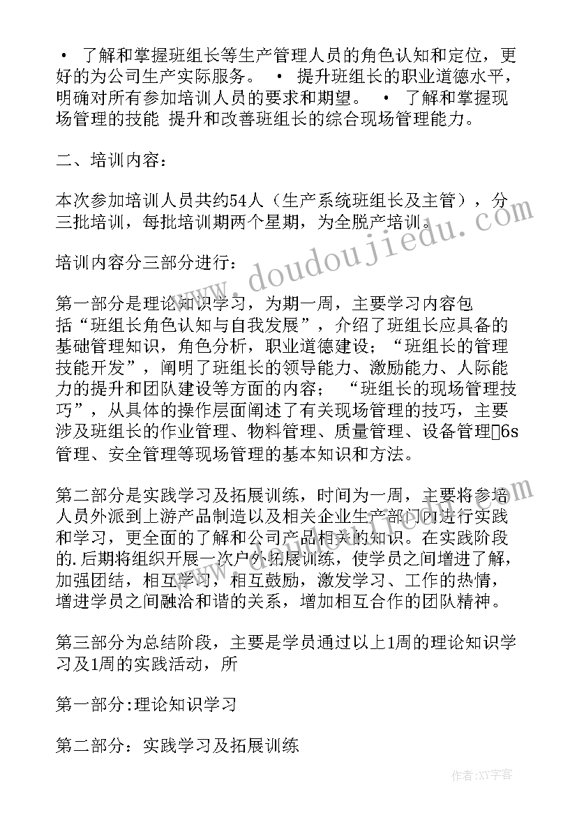 班委会小组长工作计划(通用5篇)