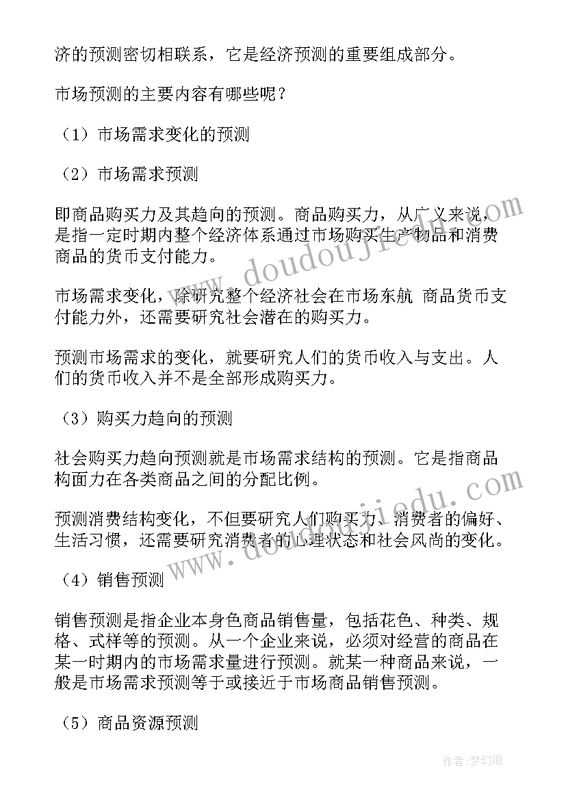 2023年旅行社市场分析报告(通用5篇)