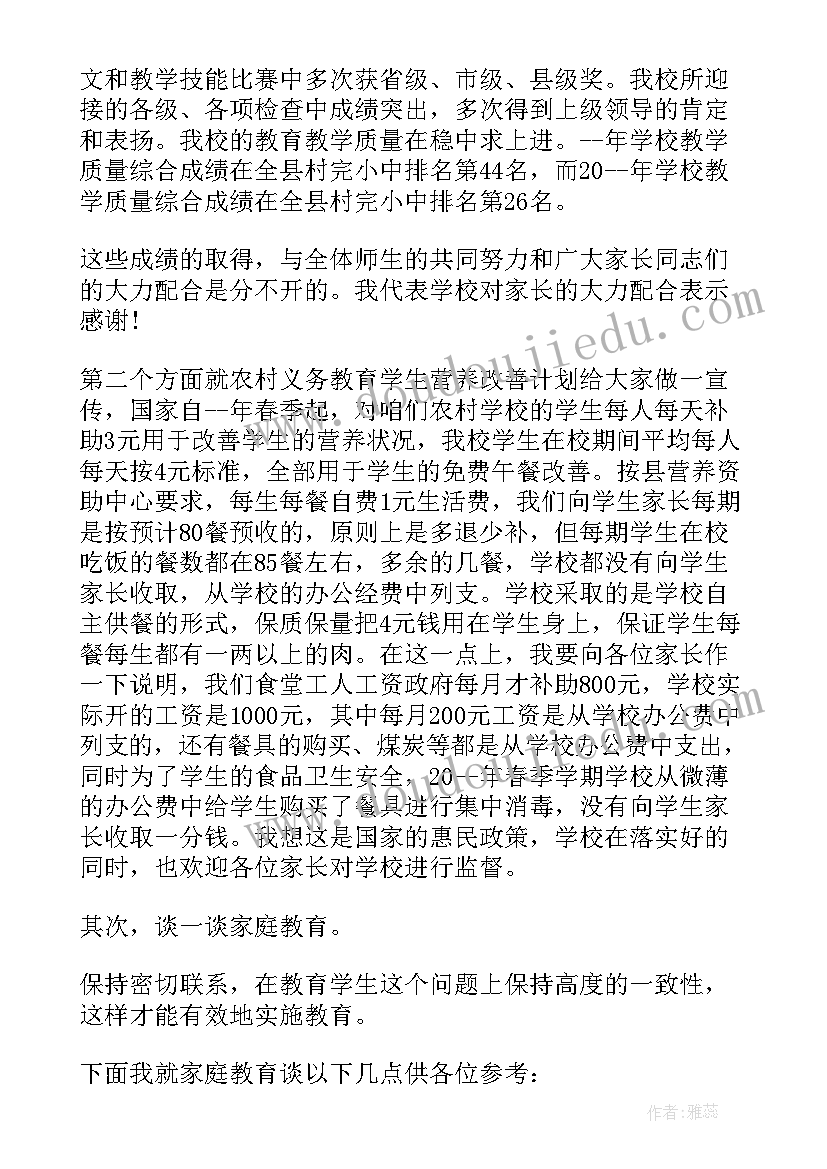 校长家长会讲话稿 小学校长家长会上发言稿家长会校长讲话稿(优秀10篇)