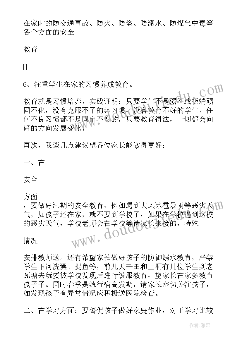 校长家长会讲话稿 小学校长家长会上发言稿家长会校长讲话稿(优秀10篇)