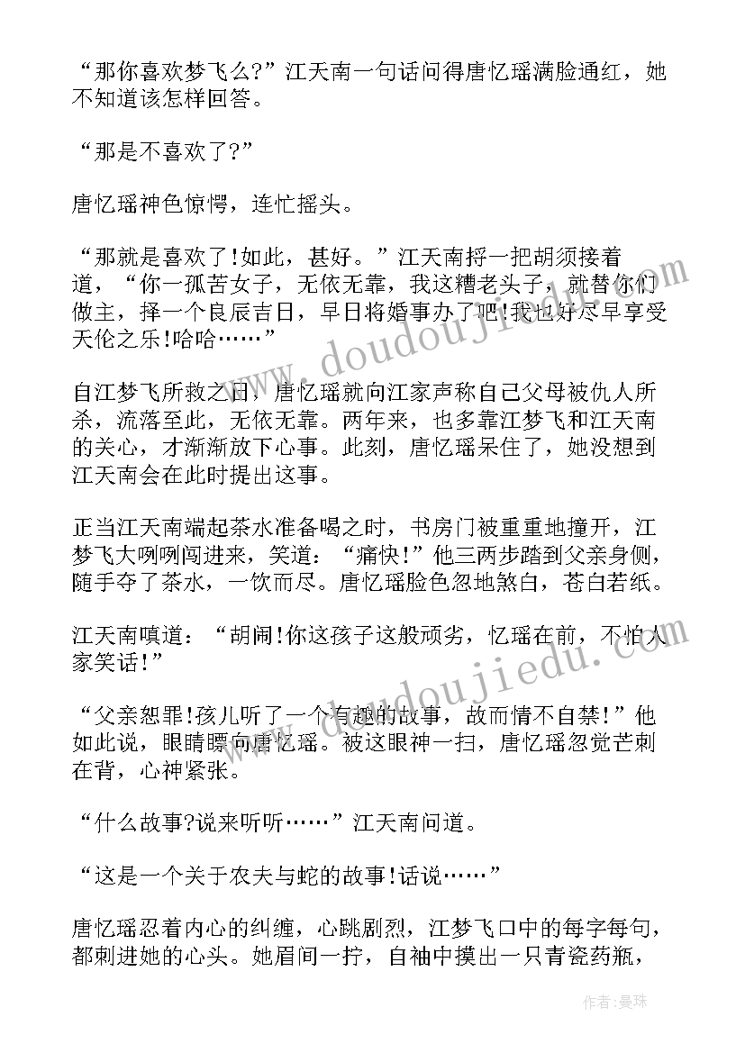 民间传说读后感(模板5篇)