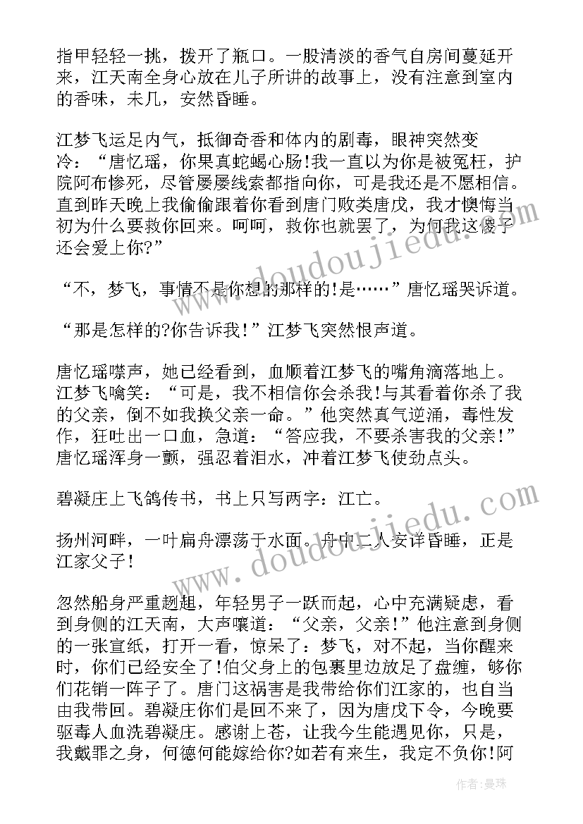 民间传说读后感(模板5篇)